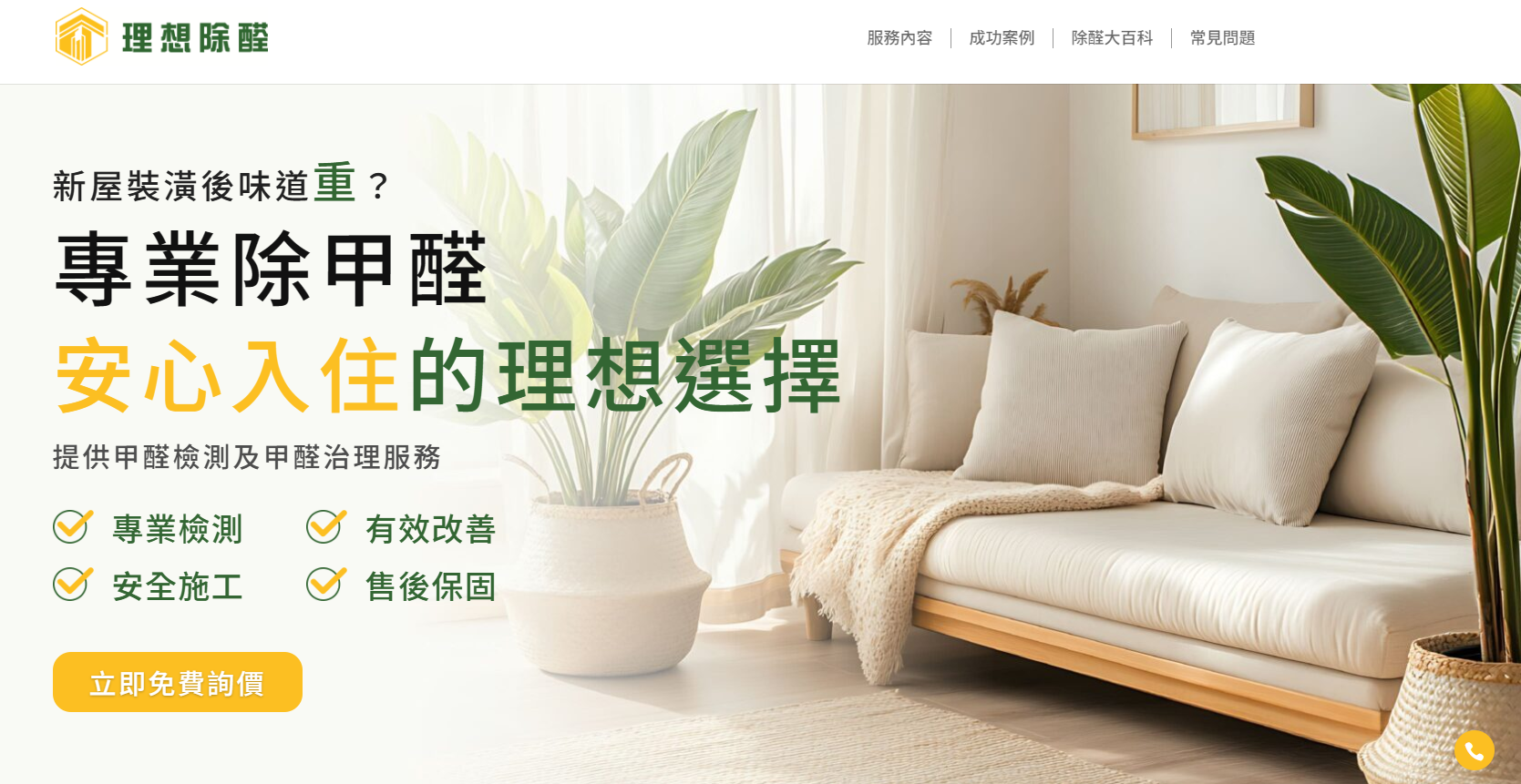 除甲醛公司推薦理想除醛