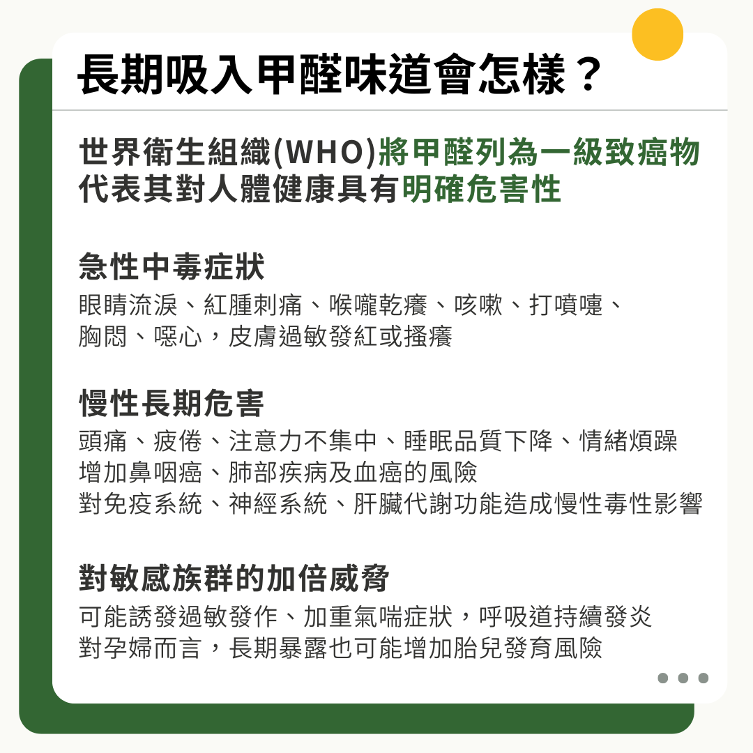 長期吸入甲醛味道會怎樣