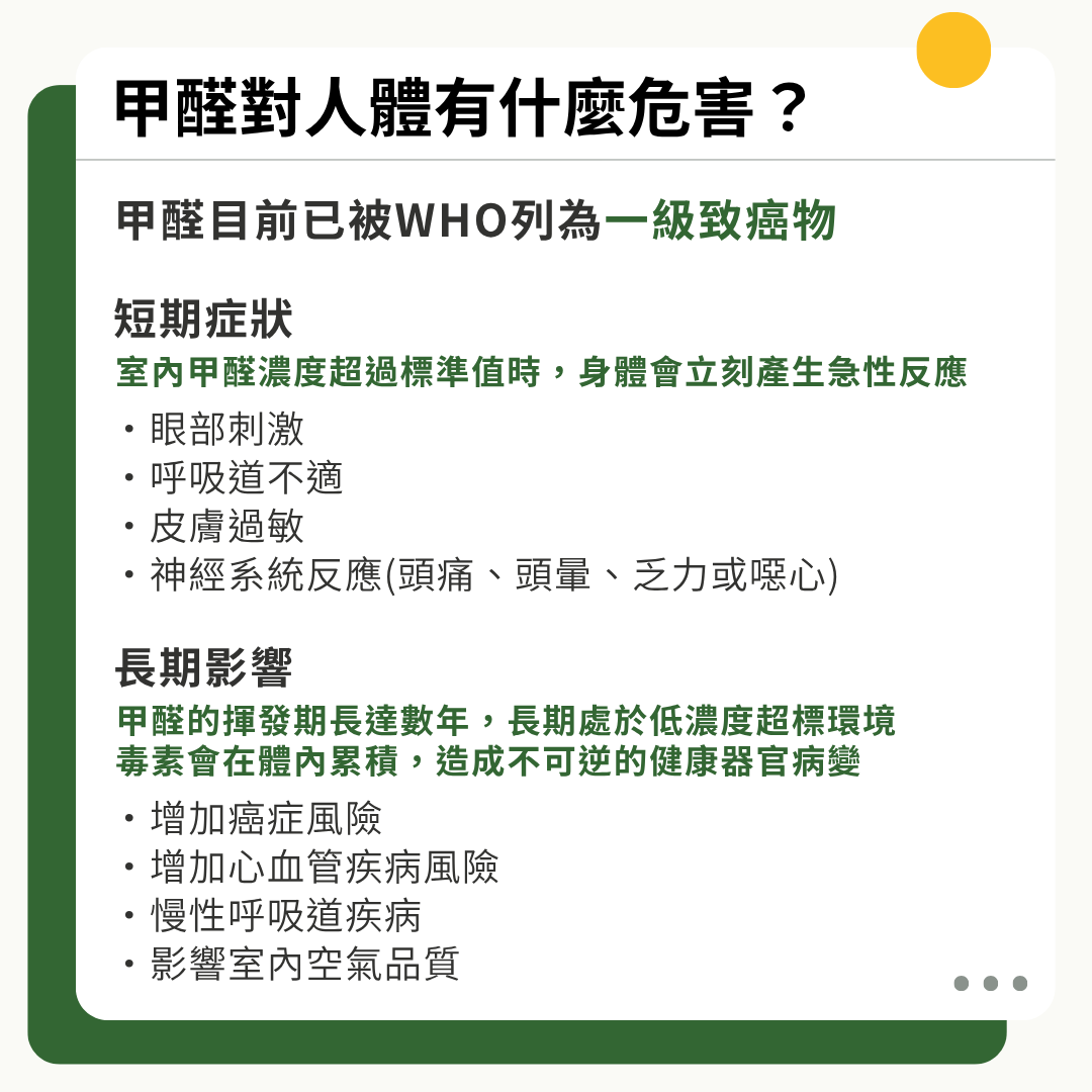 甲醛對人體有什麼危害