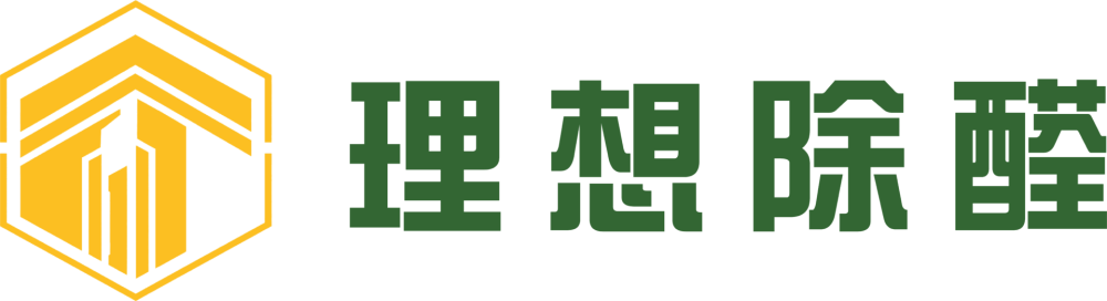 理想除醛